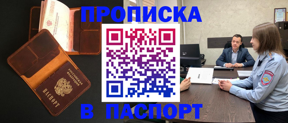 прописка в Изобильном