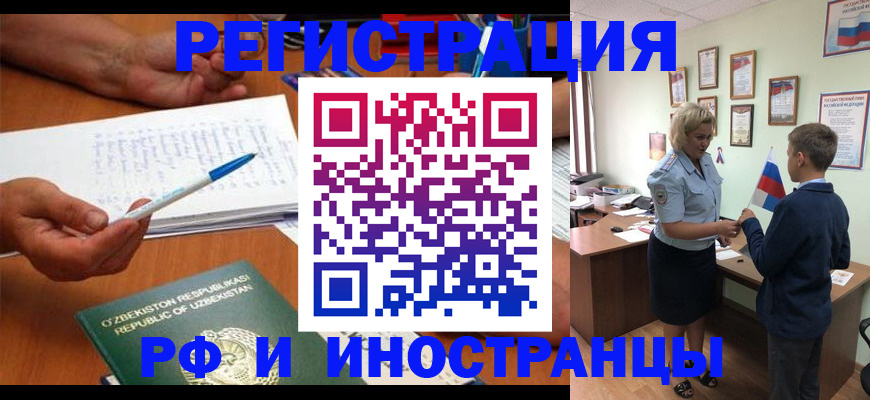 временная регистрация купить в Изобильном